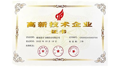 喜訊！尊龙凯时(中国)人生就是搏!藥業通過高新技術企業認定